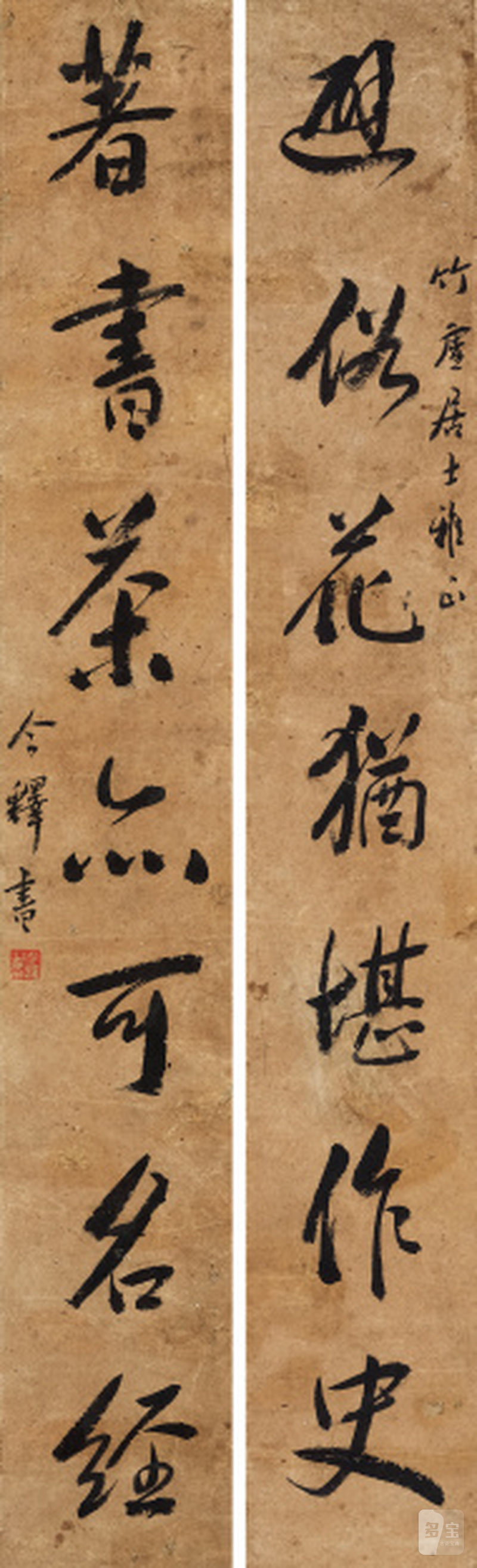 今 释（1614-1680） 行书七言联